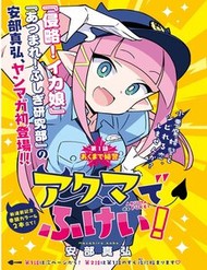 Akuma De Fukei! đọc online