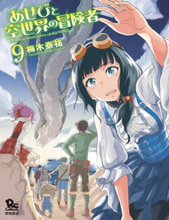 Asebi To Sora Sekai No Boukensha. đọc online