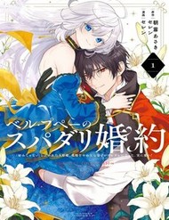 Belle Poupée No Supadari Kon'yaku: "Konomi Ja Nai" To Iwareta Ningyou Hime, Gaman O Yametara Ouji Ga Deredere Ni Natta. Jitsu Ni Ui!