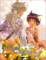 Chiyo-Chan No Yomeiri đọc online