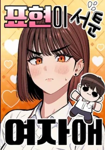 Cô Nàng Kém Giao Tiếp