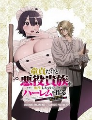 Doutei Dakedo Akuyaku Kizoku Ni Tensei Shita Node Harem O Tsukuru…… Hazu Datta Noni Nazeka Sekai O Sukuu Seijin Ni Nattemashita (Namida) đọc online
