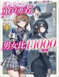Dungeon De Tatakaitsuzukete 20-Nen No Doutei Yuusha, Chijou Ni Modottara Danjoubi 1:1000 No Sekai Datta đọc online