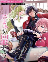 Eroge No Hakushaku Reijou Wo Houshi Maid Ochisaseru Akuyaku Onzoushi Ni Tensei Shita Ore Wa Zamaa Wo Kaihi Suru đọc online