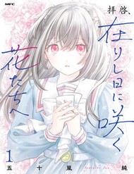 Haikei, Arishi Hi Ni Saku Hanatachi E đọc online