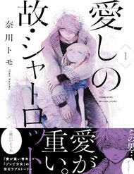 Itoshi No Ko, Charlotte đọc online