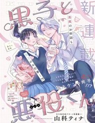 Kuroko Và Gả Phản Diện. đọc online