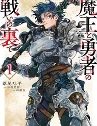 Maou To Yusha No Tatakai No Ure De