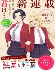 Momiji To Kouyou