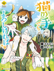 Neko No Te Demo Yoroshikereba đọc online