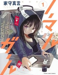 Normal Girl đọc online