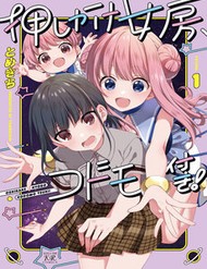 Oshikake Nyobo, Kodomo Tsuki! đọc online
