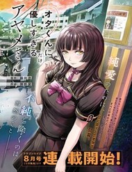 Ota-Kun Ni Dake Yasashisugiru Ayame-San đọc online