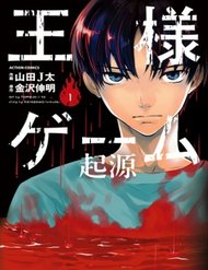 Ou-Sama Game - Kigen đọc online