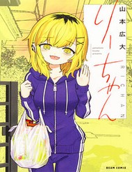 Ri-Chan đọc online
