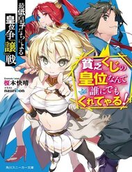 Saitei Ouji-Tachi Niyoru Koui Sou “Yuzuru” Sen đọc online