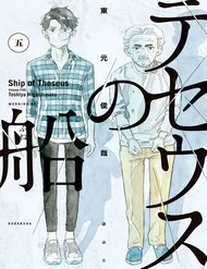 Ship Of Theseus đọc online