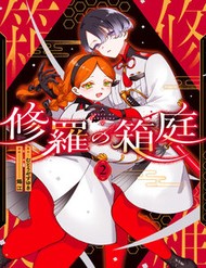 Shura No Hakoniwa đọc online