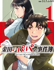 The Case File Of Kindaichi Papa