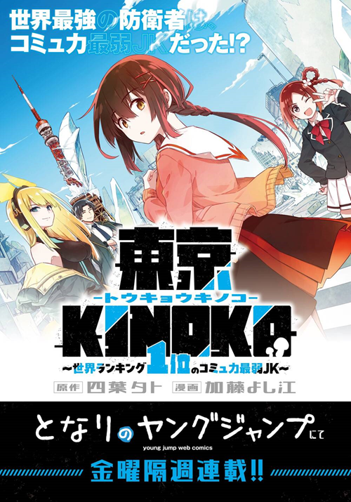 Tokyo Kinoko: Nữ Sinh Trung Học Mạnh Nhất Thế Giới Với Kĩ Năng Giao Tiếp Cực Tệ đọc online