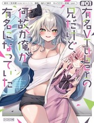 Yuumei Vtuber No Ani Dakedo, Nazeka Ore Ga Yuumei Ni Natteita